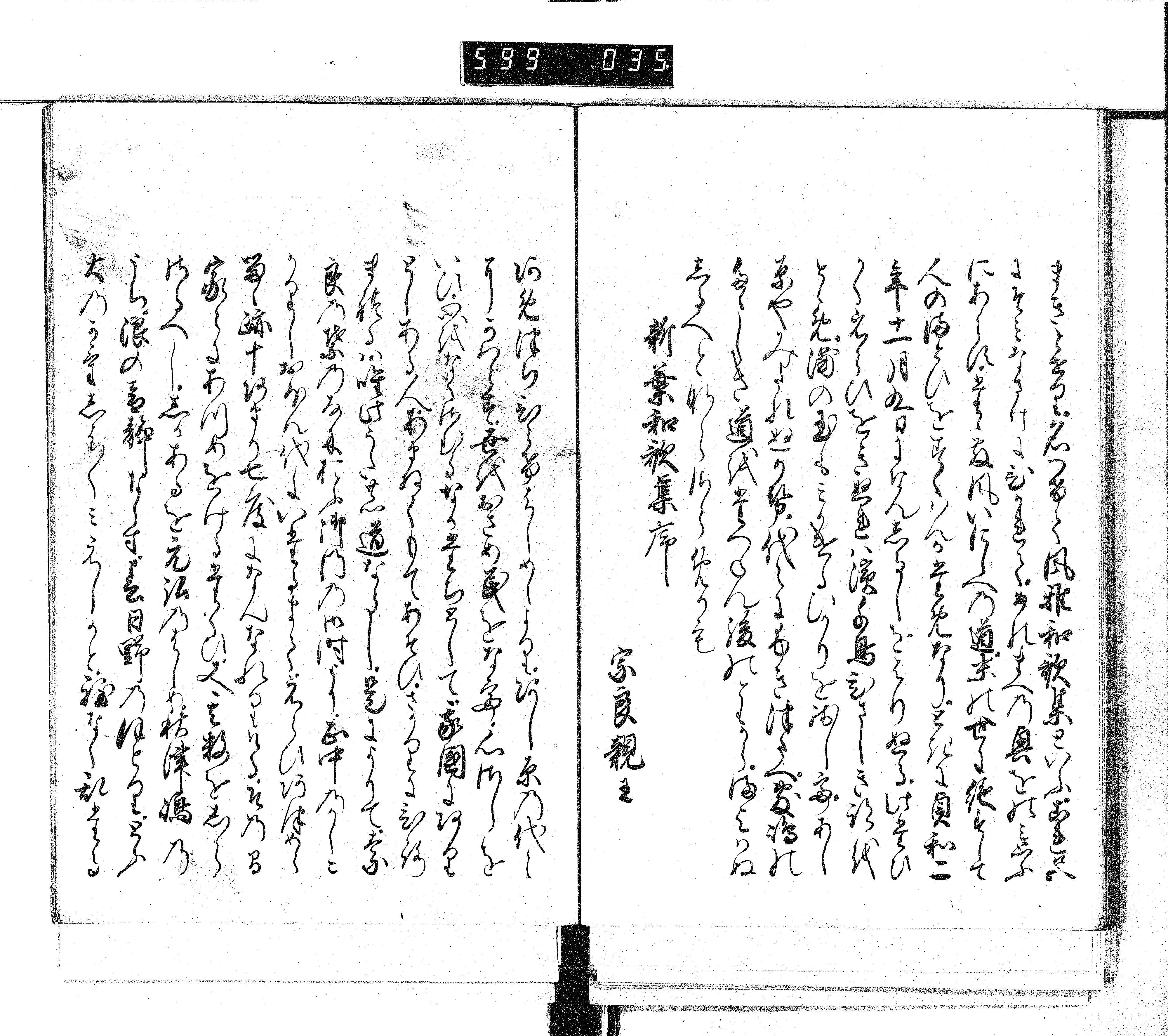 古万葉集序・古今和歌集序・後拾遺和歌集・千載和歌集・新古今和歌集序・新勅撰和歌集・続古今和歌集・風雅和歌集・新葉和歌集・新後拾遺和歌集・新続