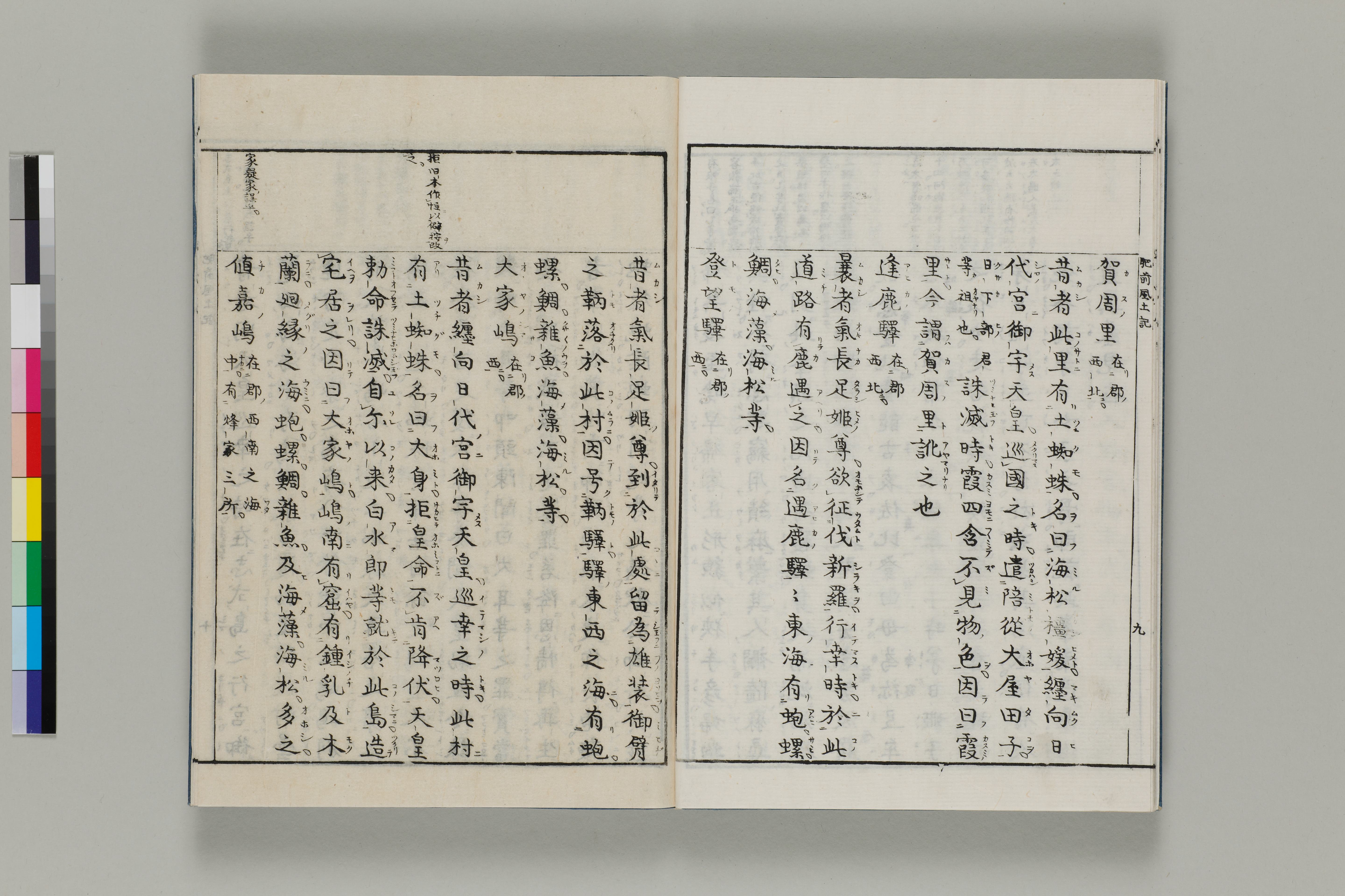 肥前国風土記 肥前国風土記 画像ファイル名一覧