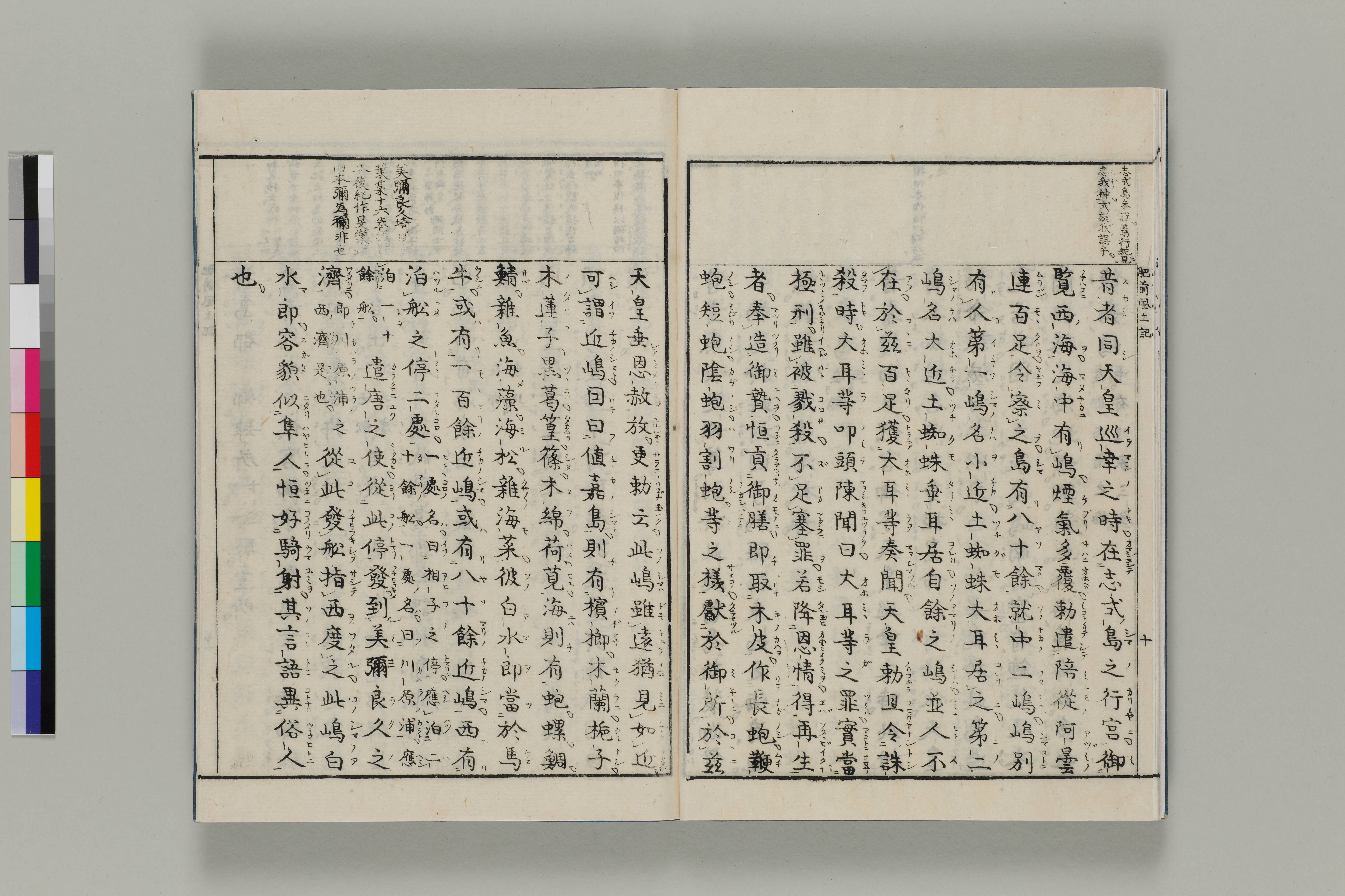 肥前国風土記 肥前国風土記 画像ファイル名一覧