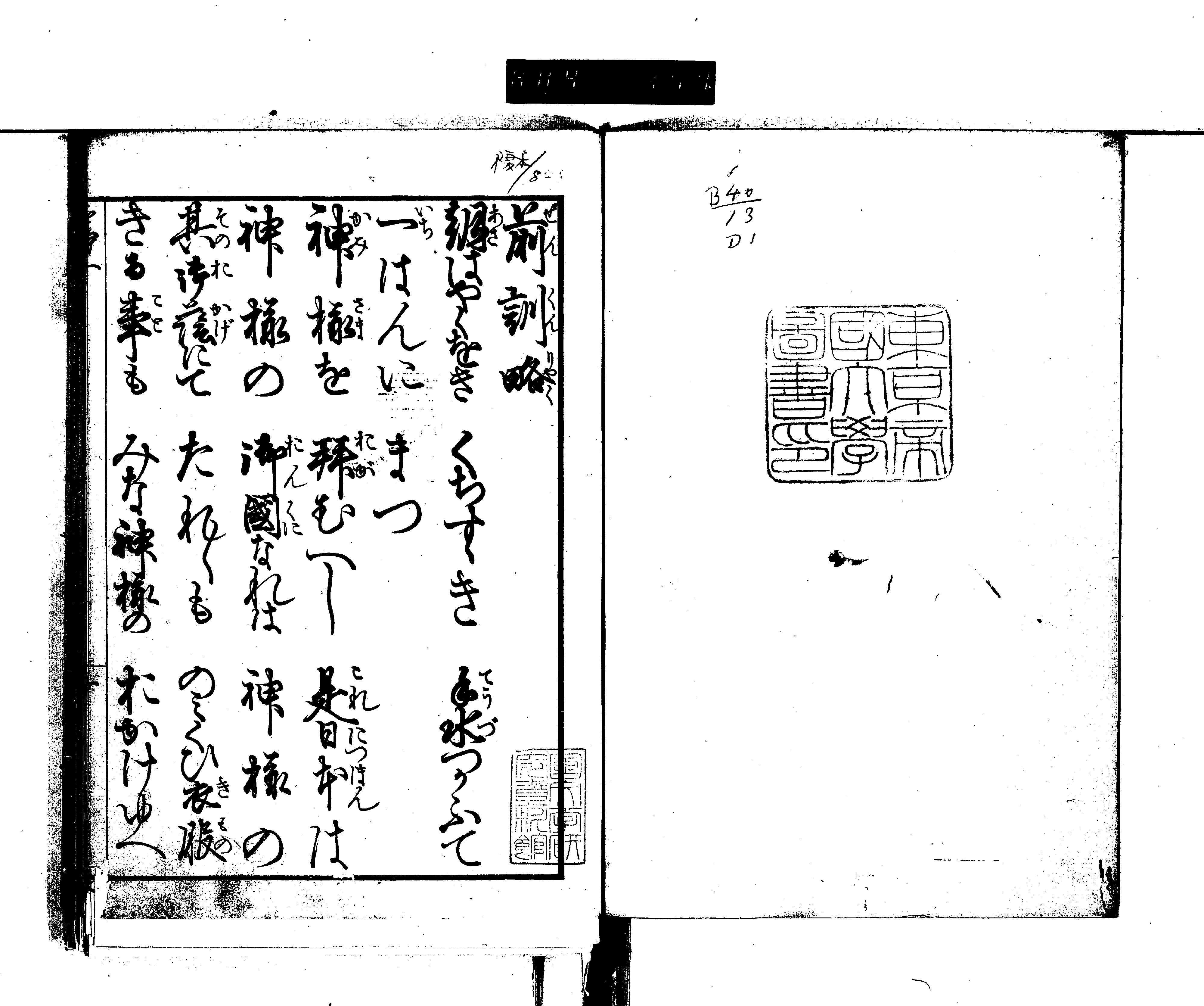 前訓略 明徳和賛 孝悌和讃 明徳和賛 サムネイル一覧