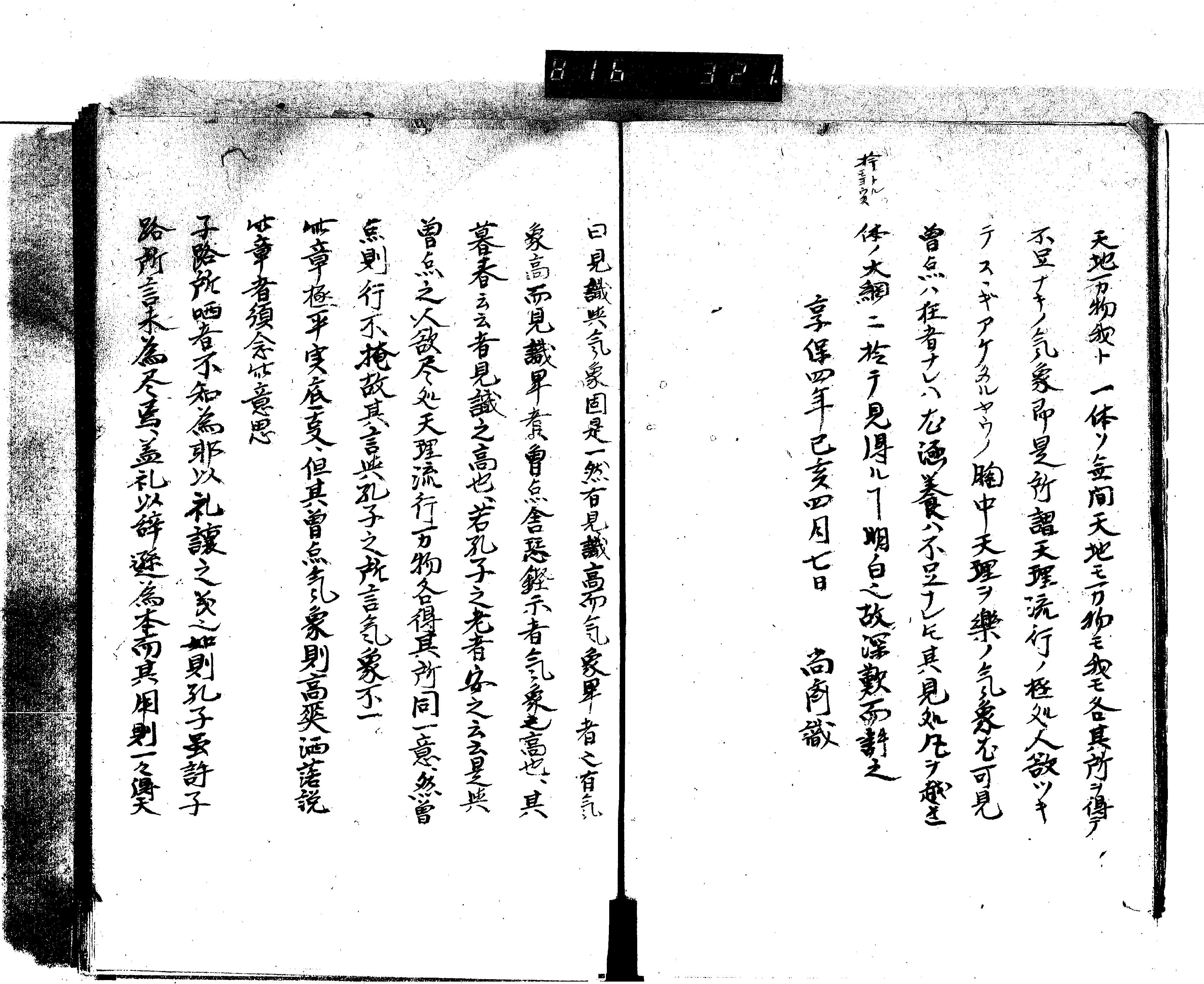 尚斎別筆記 論孟仁字偏言専言前後筆記 画像ファイル名一覧