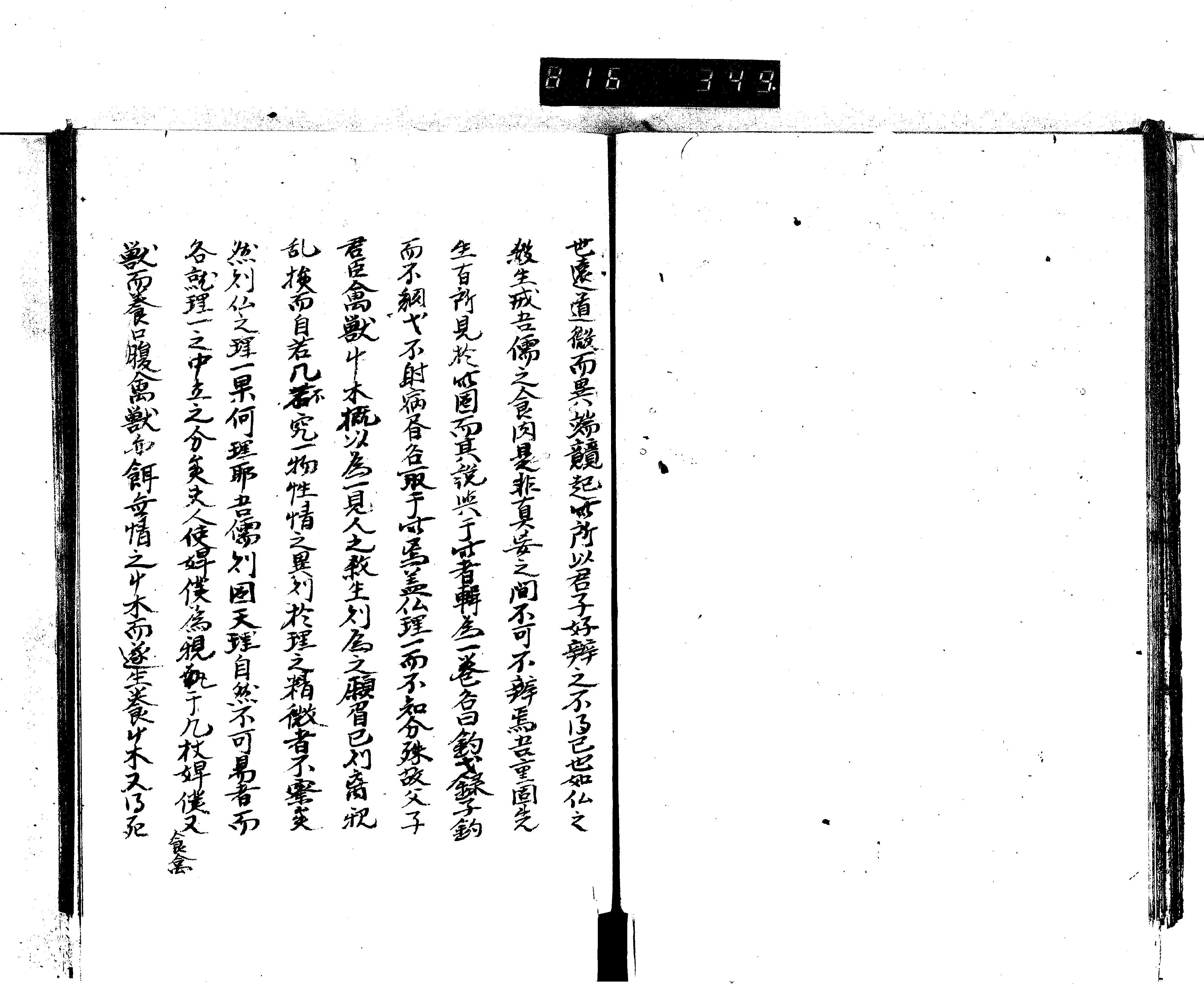 尚斎別筆記 論孟仁字偏言専言前後筆記 画像ファイル名一覧