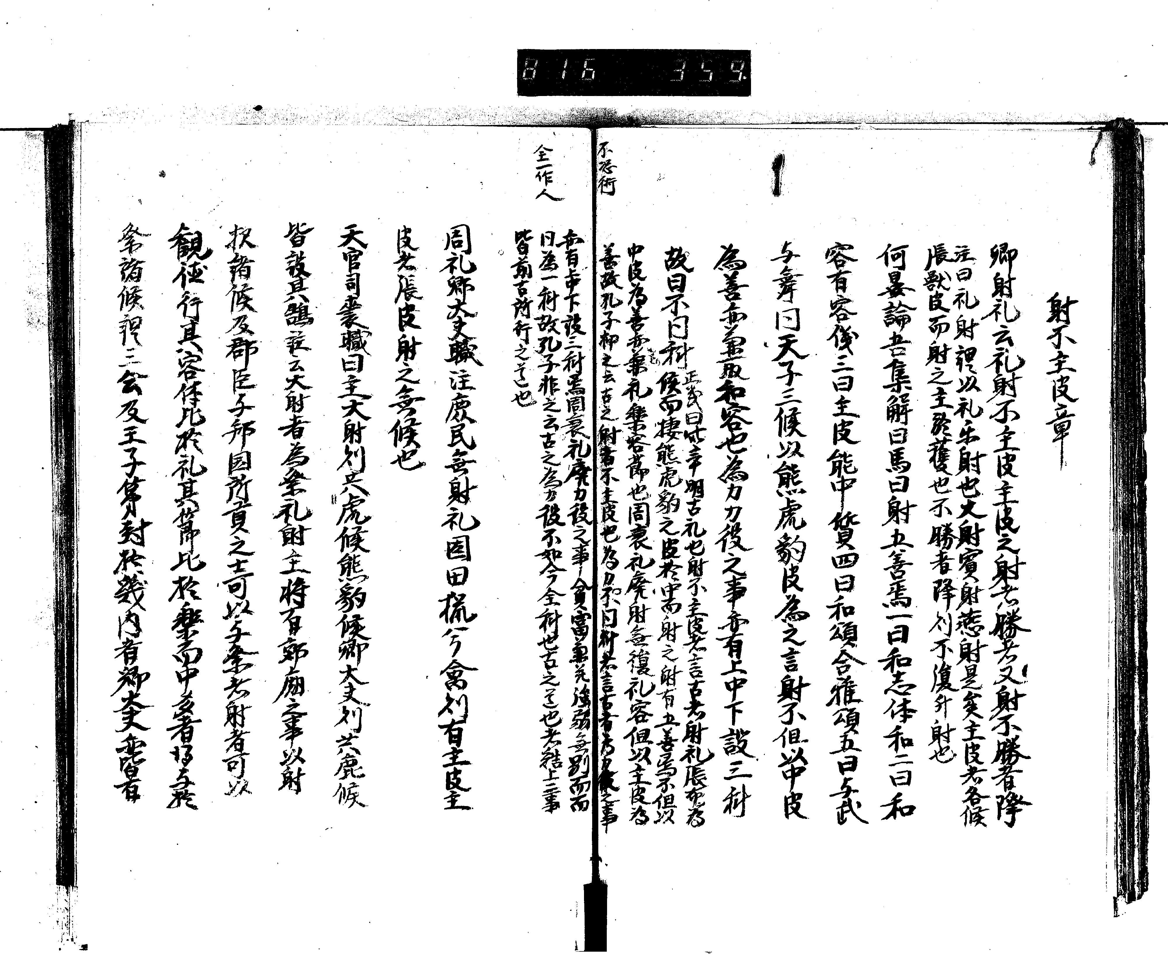 尚斎別筆記 論孟仁字偏言専言前後筆記 画像ファイル名一覧