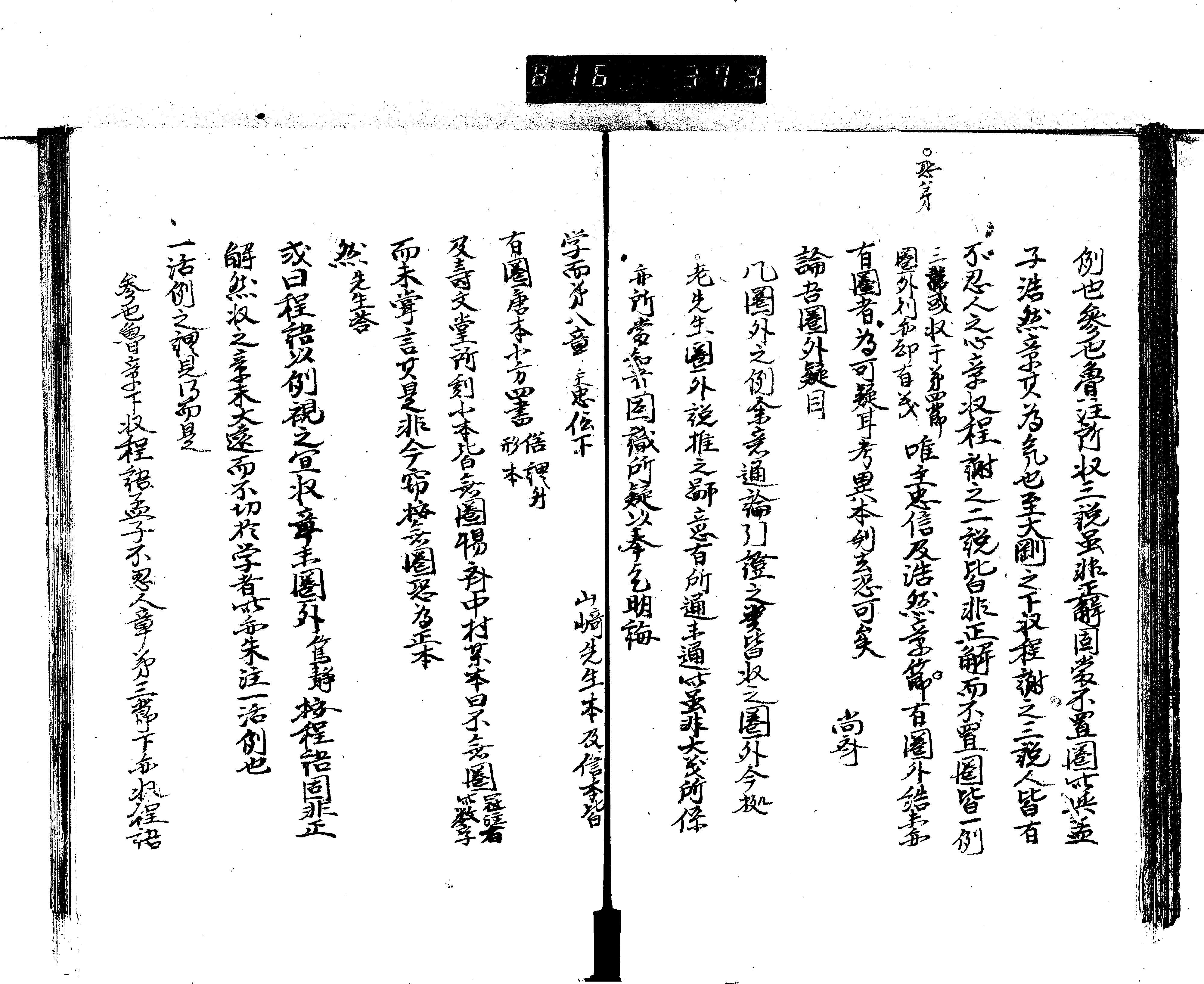 尚斎別筆記 論孟仁字偏言専言前後筆記 画像ファイル名一覧