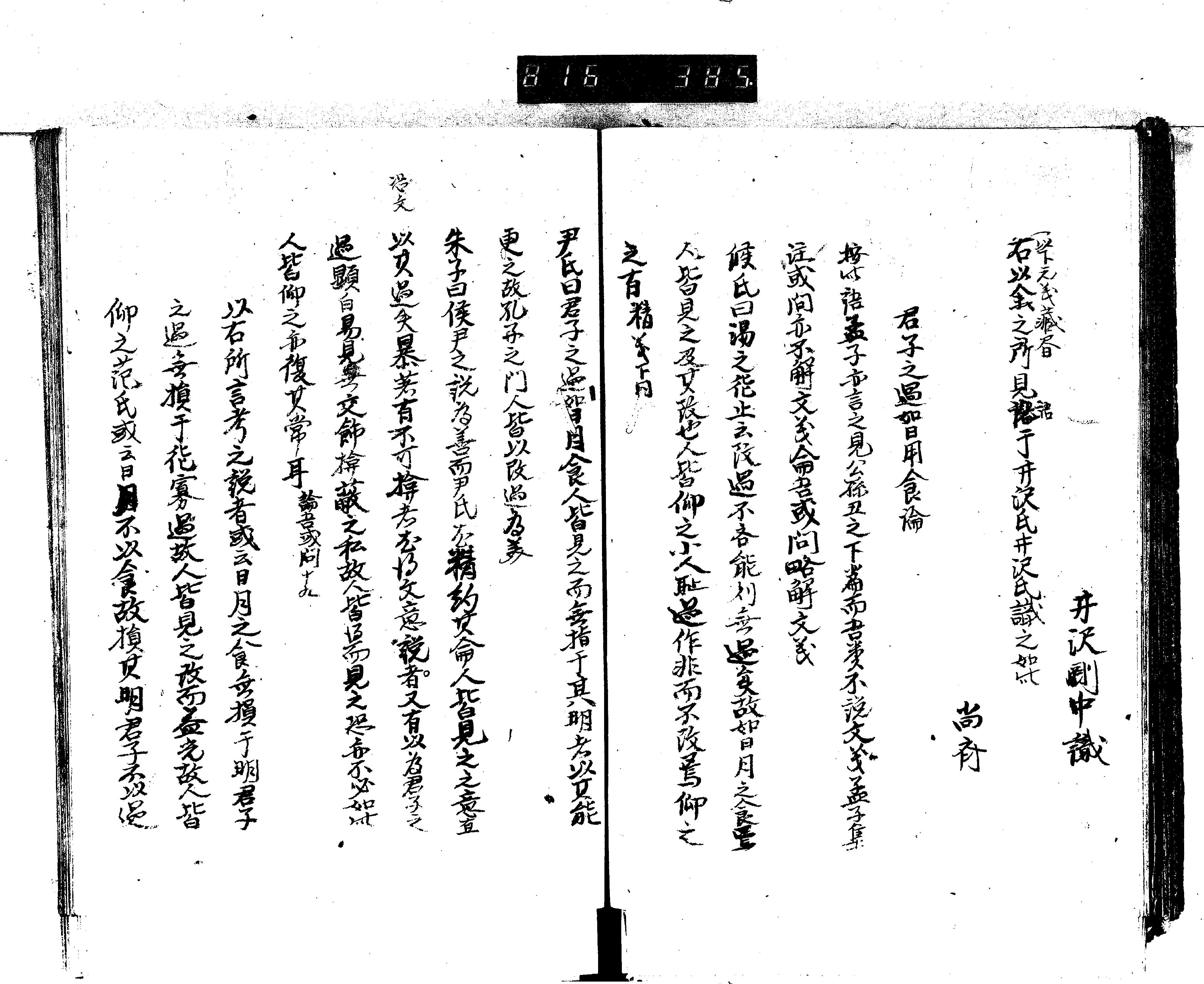 尚斎別筆記 論孟仁字偏言専言前後筆記 画像ファイル名一覧