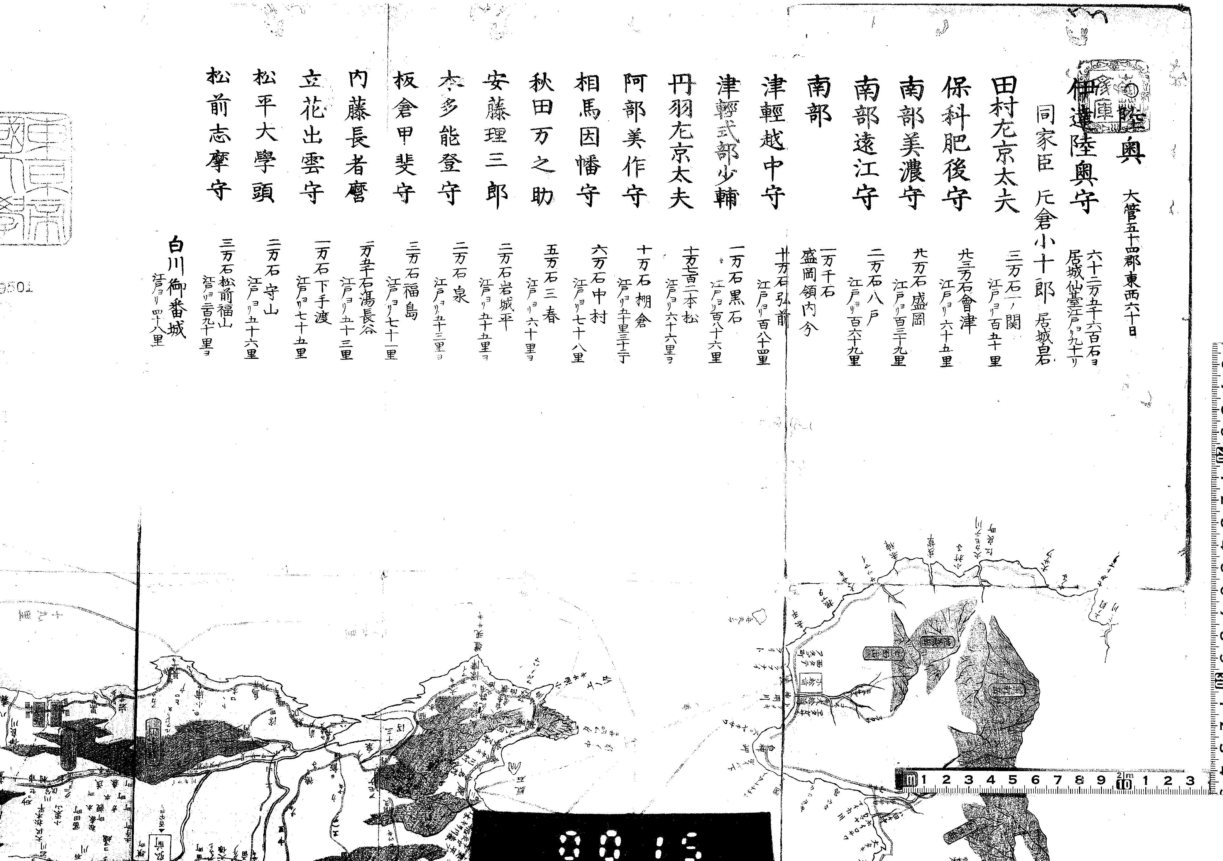 陸奥出羽国郡行程全図 陸奥出羽国郡行程全図 サムネイル一覧