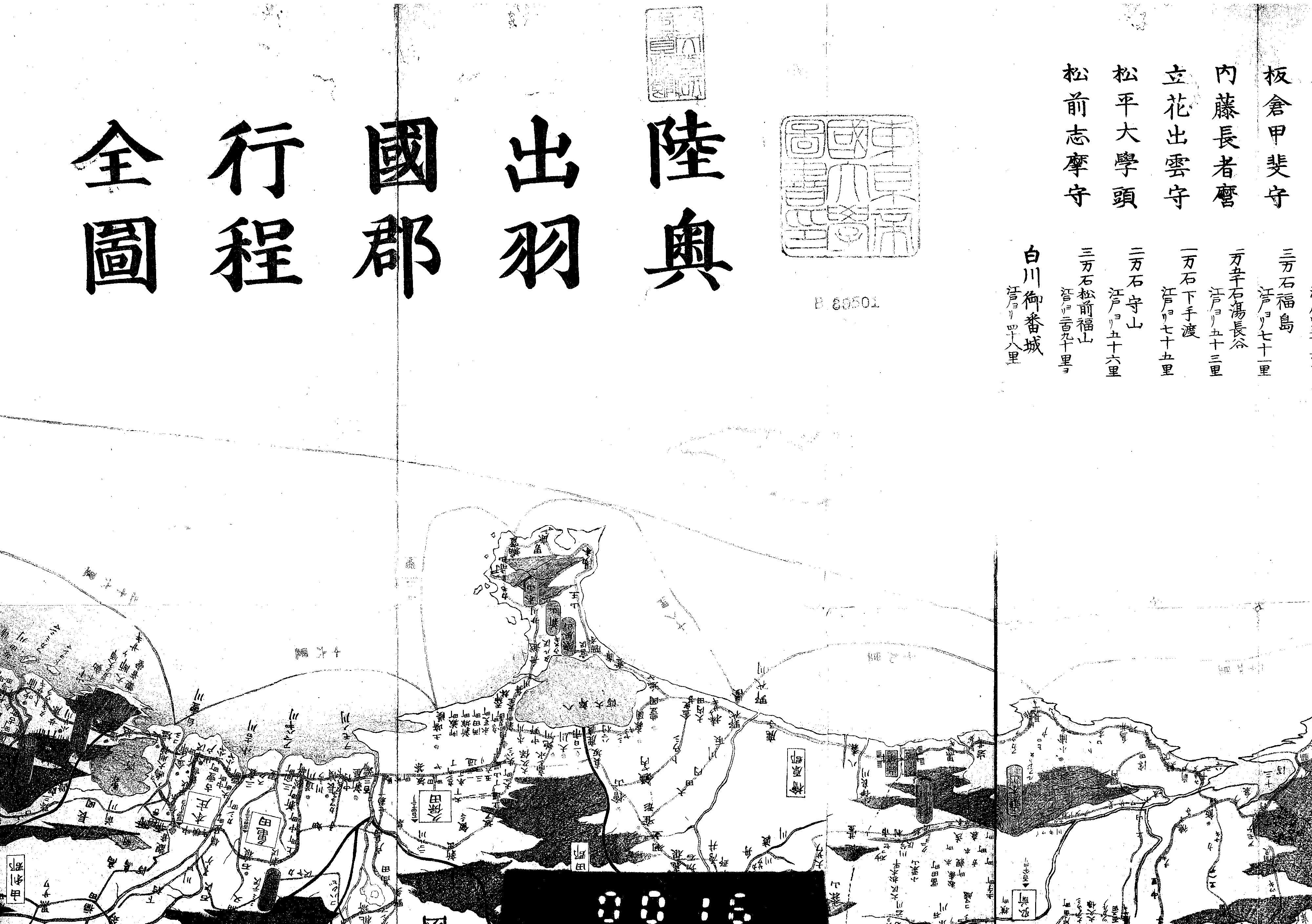 陸奥出羽国郡行程全図 陸奥出羽国郡行程全図 サムネイル一覧