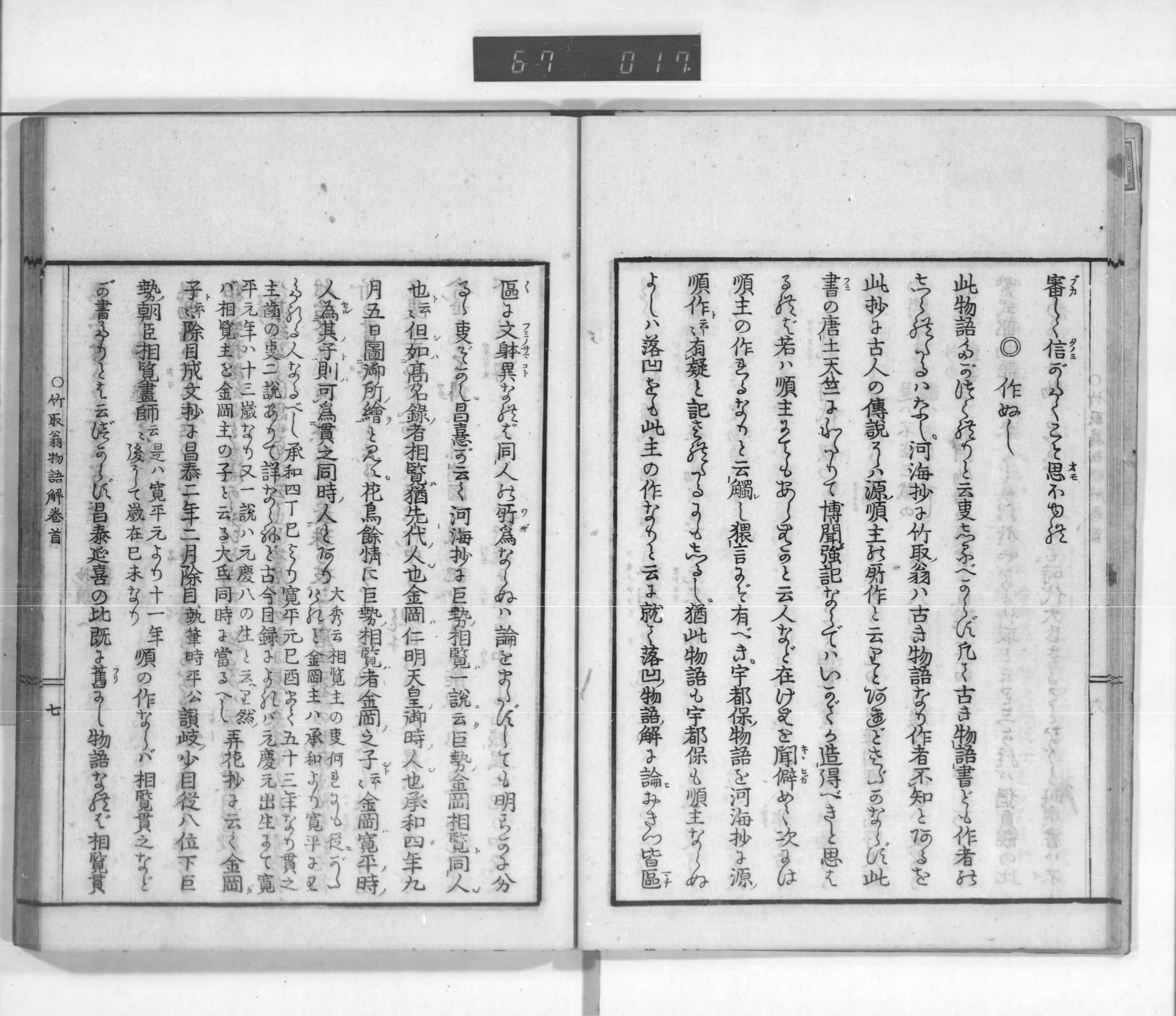 竹取翁物語解 竹取翁物語解 画像ファイル名一覧