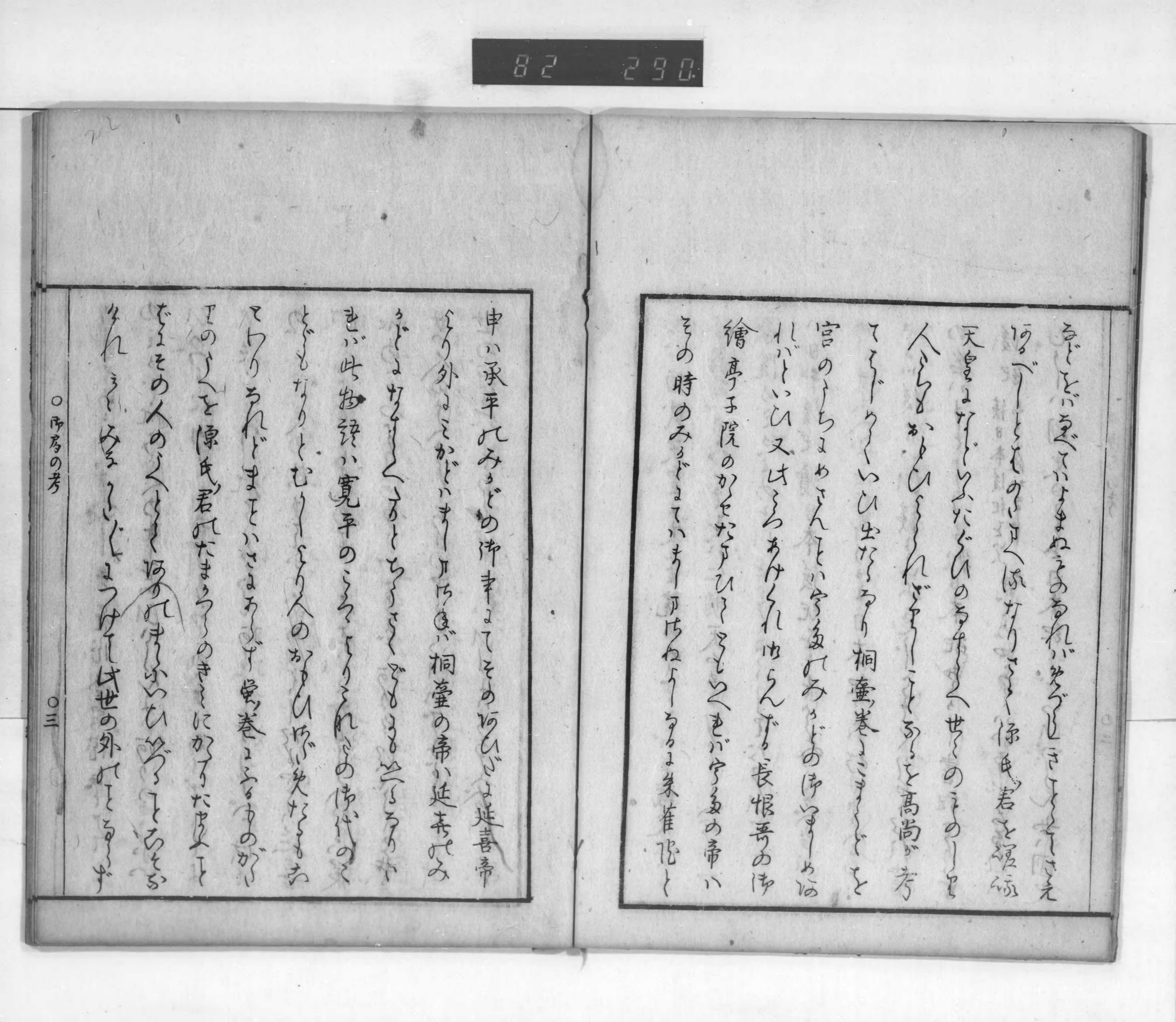 日本紀の御局の考 日本紀の御局の考 画像ファイル名一覧