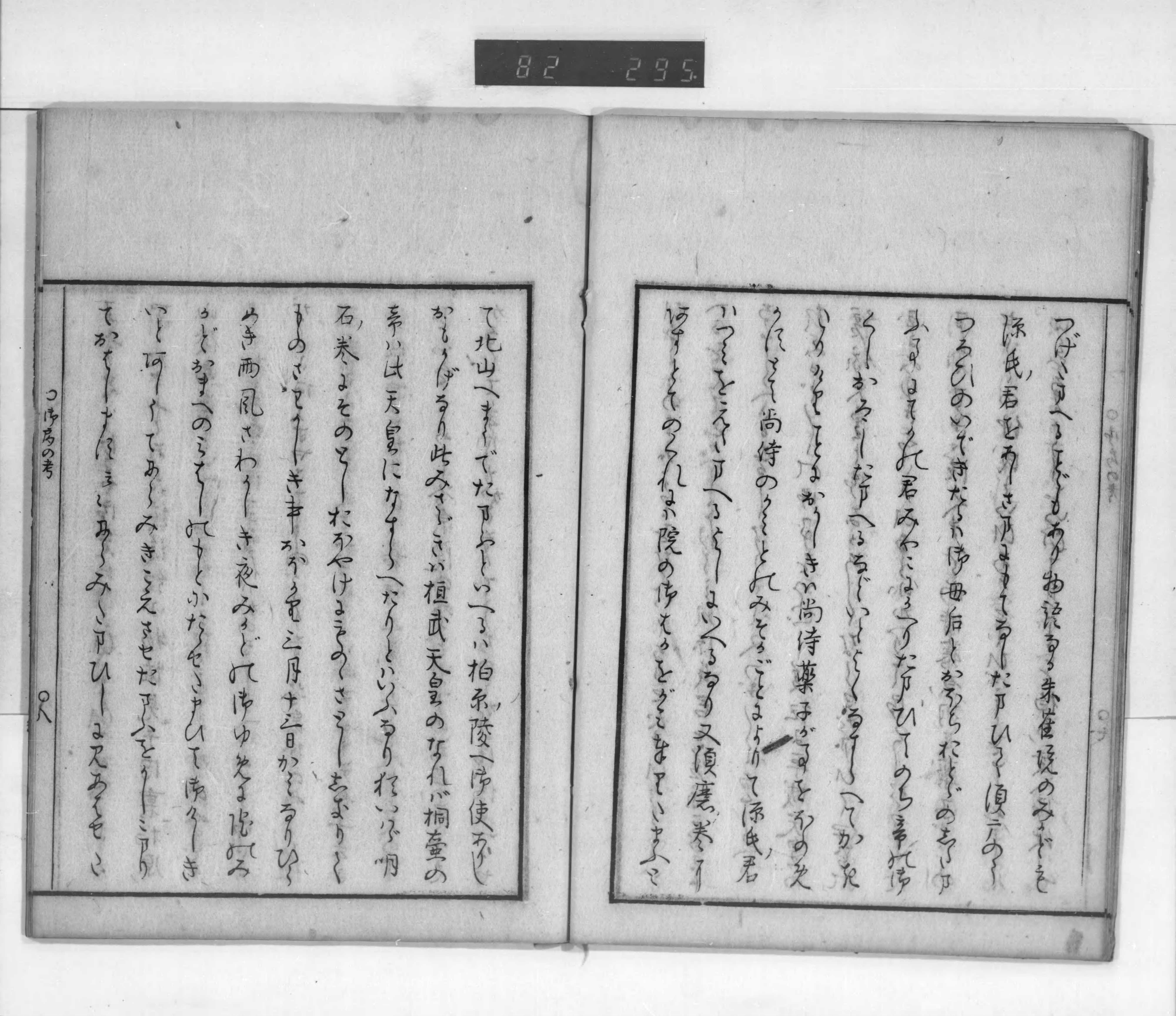 日本紀の御局の考 日本紀の御局の考 画像ファイル名一覧