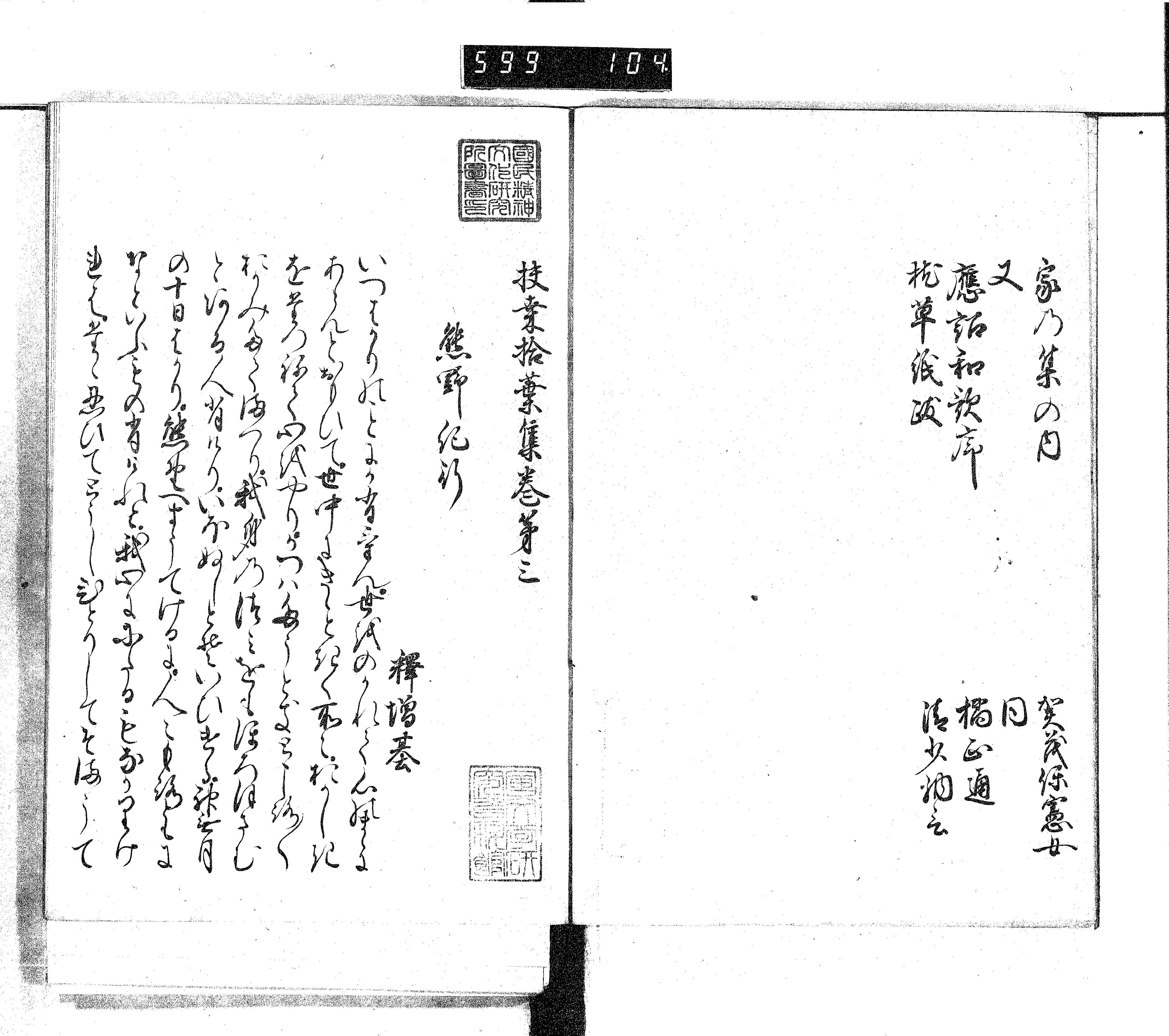 いほぬし 子日行幸奉和歌序 庚申夜奉倭歌小序 曾禰好忠集 天禄歌合序 天禄歌合跋 行幸高陽院応制和歌序 賀茂保憲女集 応詔和歌序 枕草子 賀茂保憲女集 画像ファイル名一覧