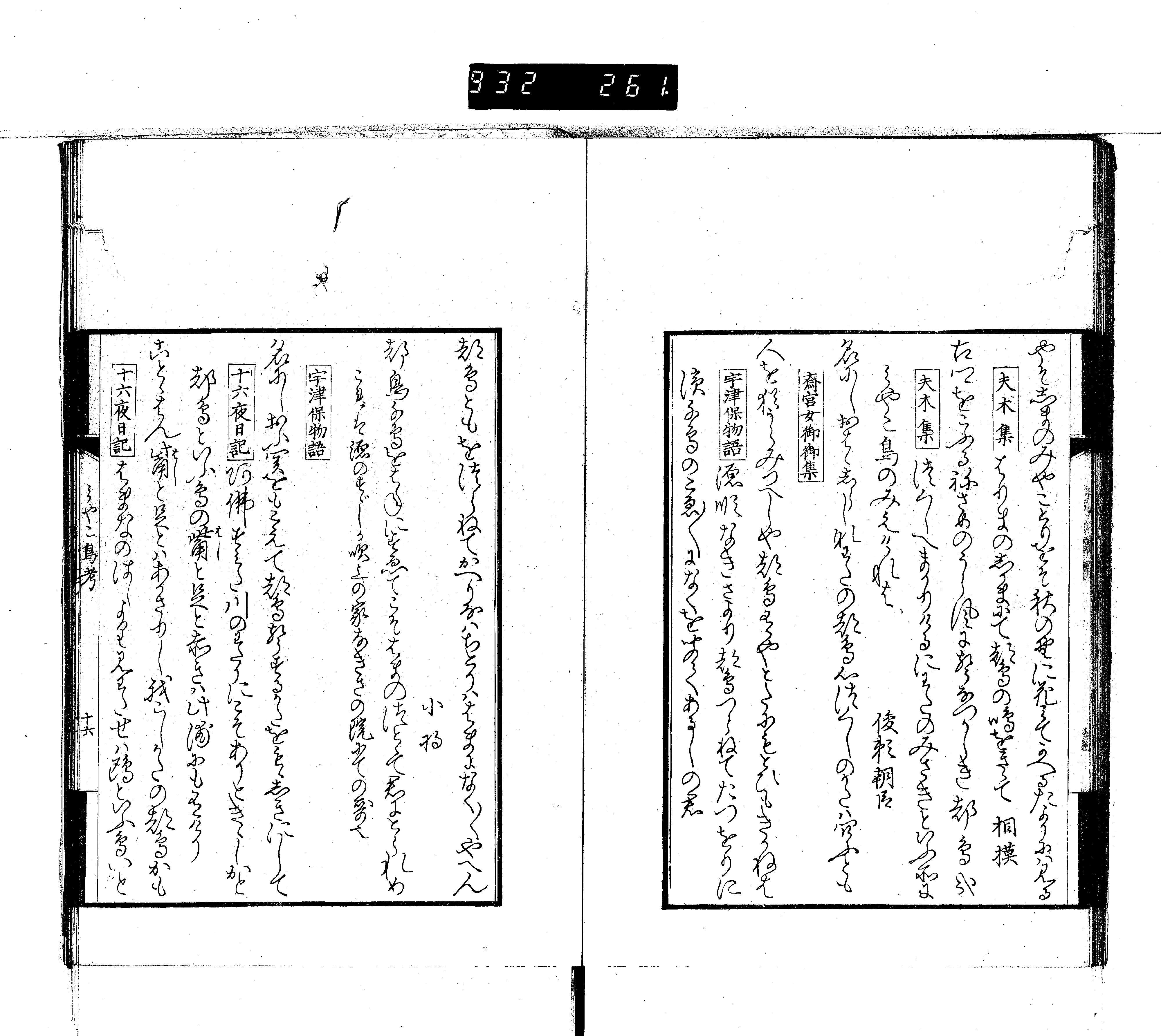 都鳥考 都鳥考 サムネイル一覧