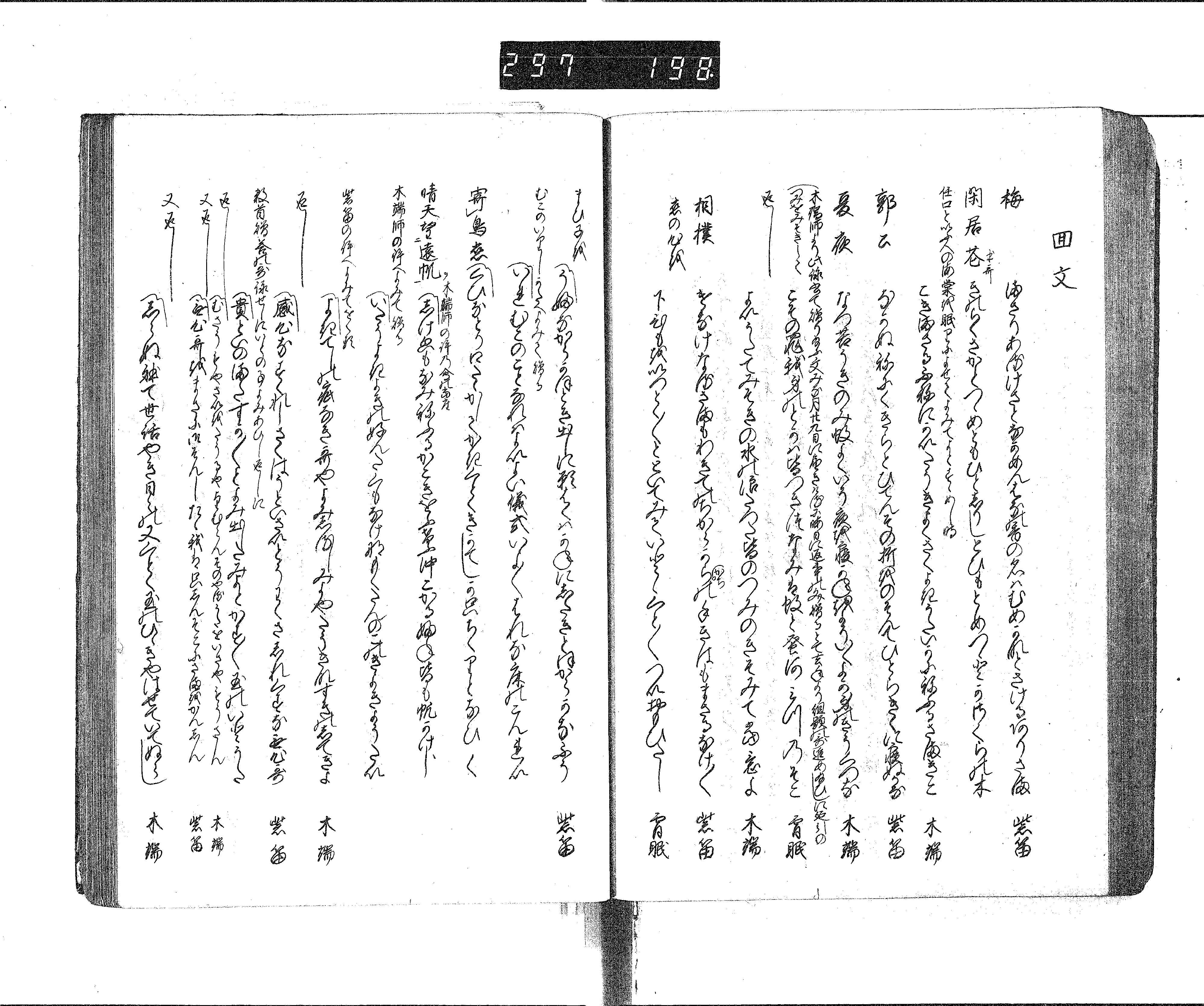 狂歌かゝみ山 油煙斎二十五回忌手向の歌 狂歌水の鏡 狂歌水の鏡 画像ファイル名一覧
