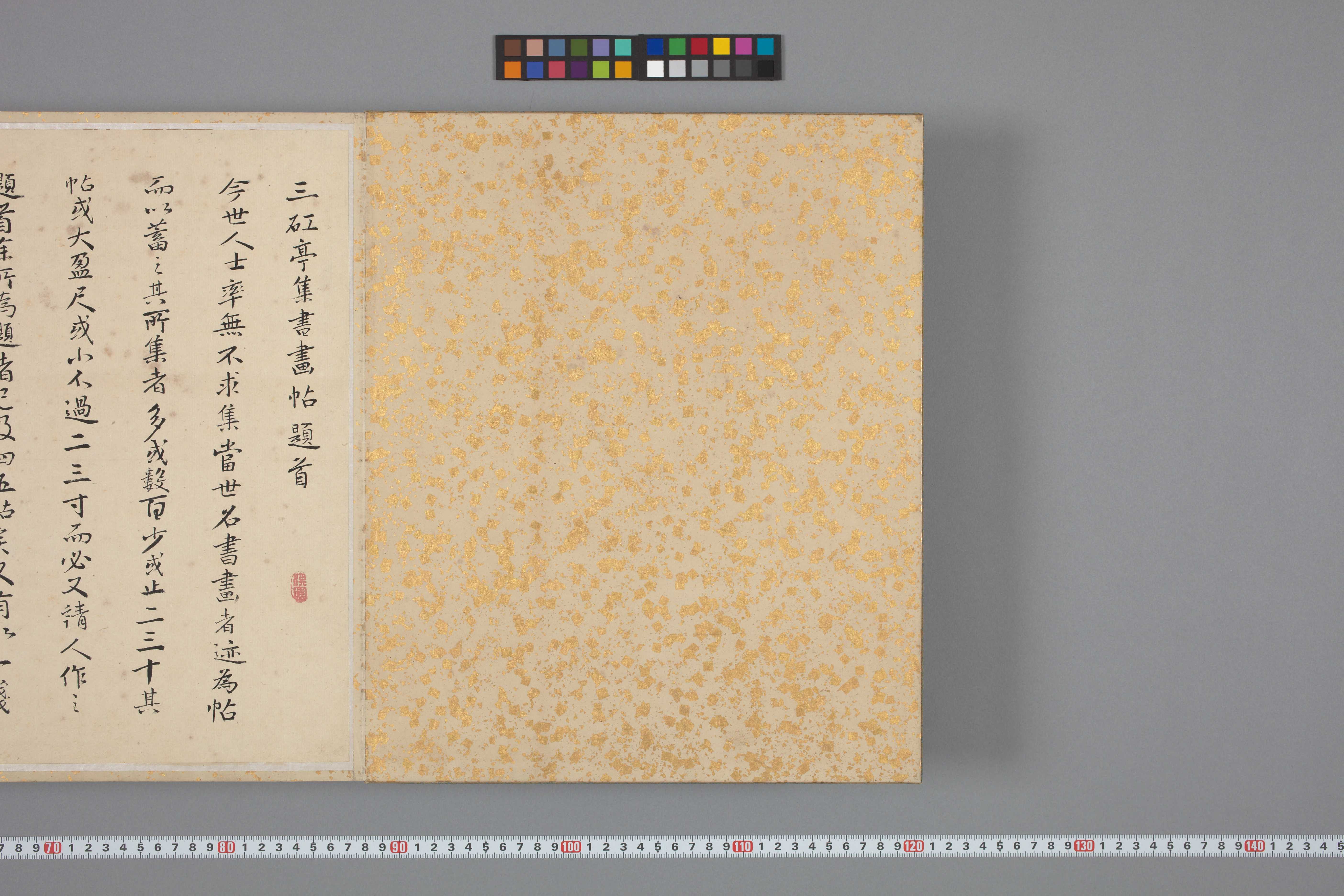 三矼亭集書画帖 三矼亭集書画帖 サムネイル一覧