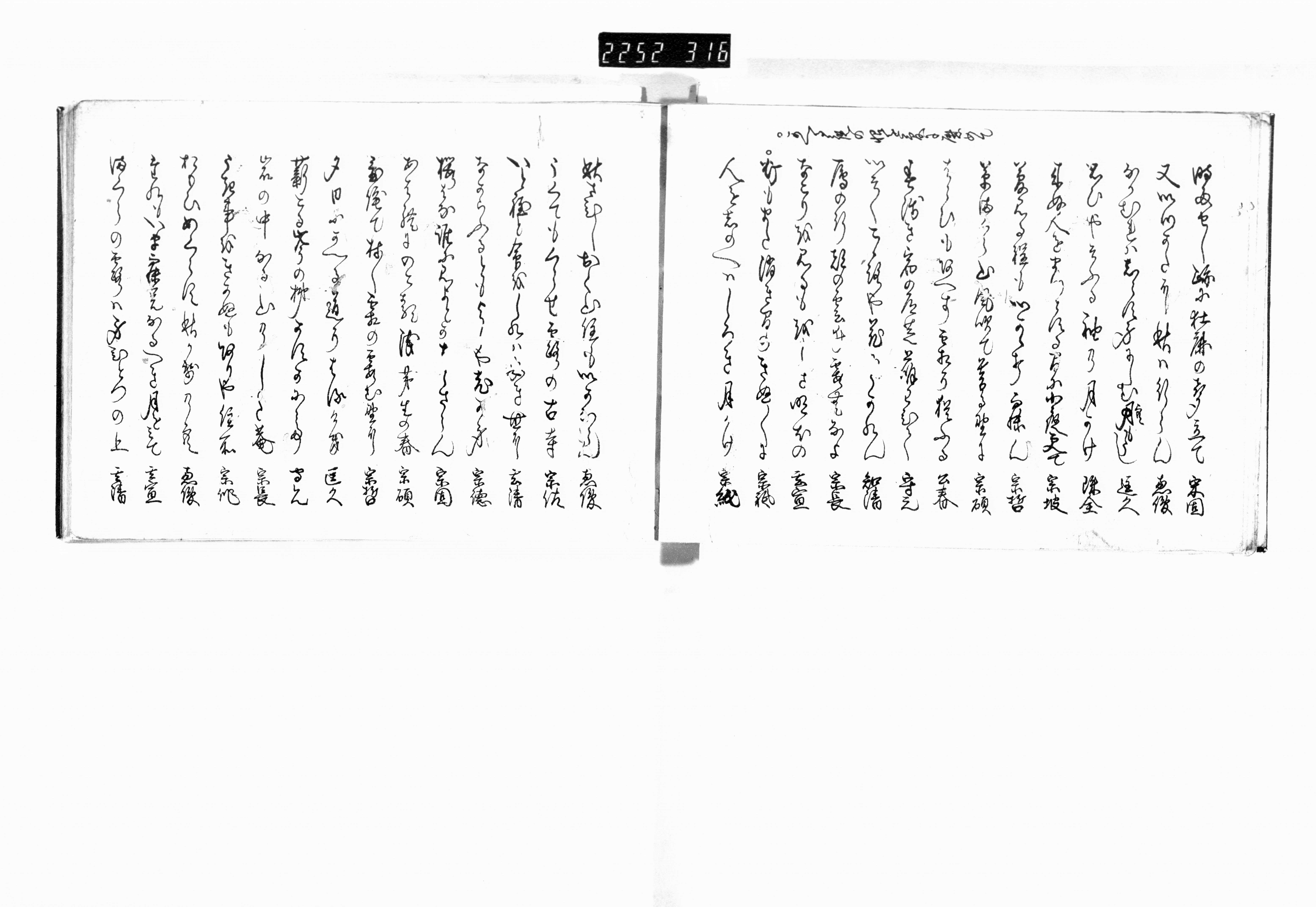 名匠闘華集 明応八年七月六日宗祇政定等何船百韻 画像ファイル名一覧