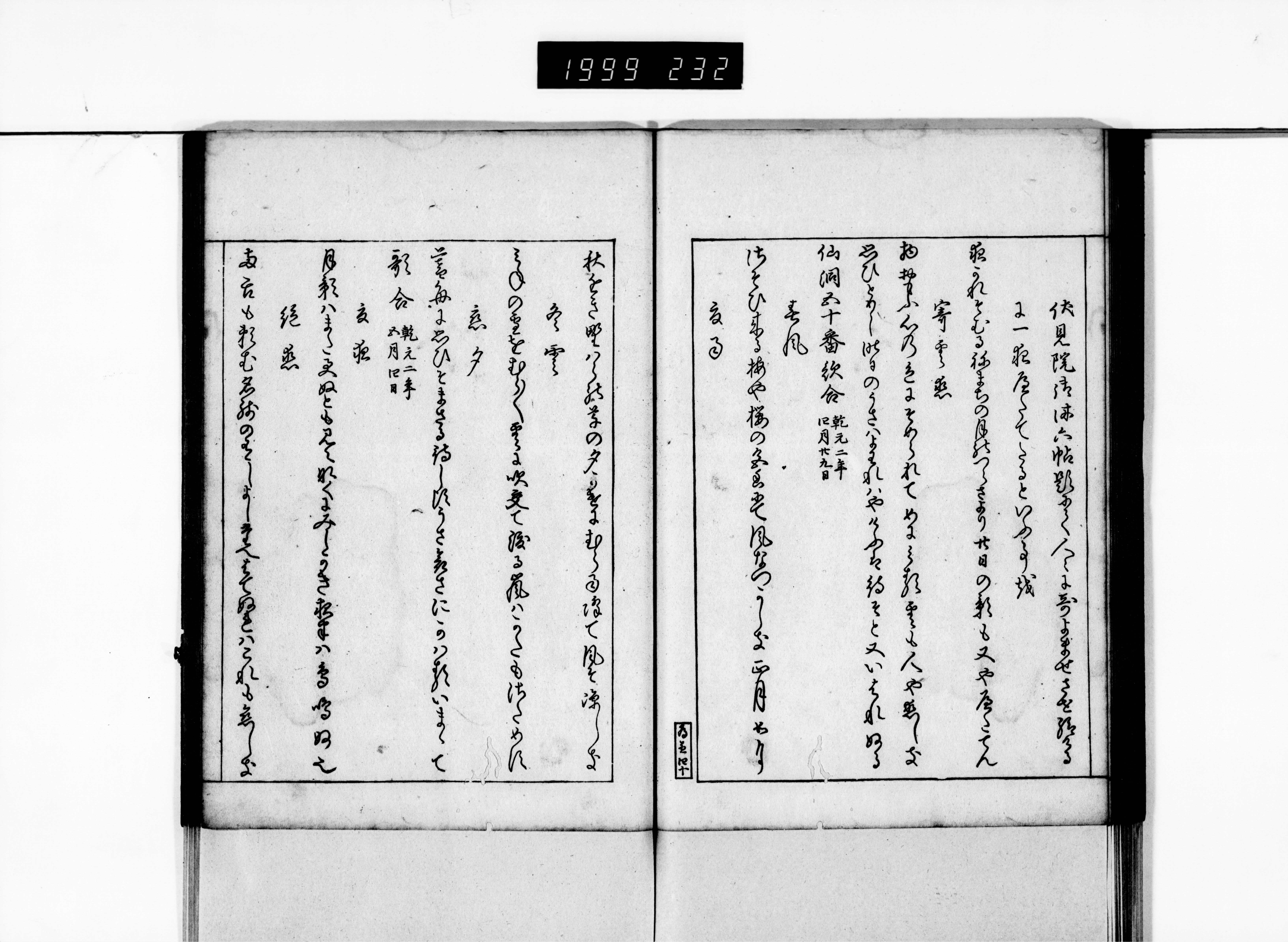 為兼集 為兼卿家集補遺 藤原為兼卿伝 藤原為兼卿伝 画像ファイル名一覧