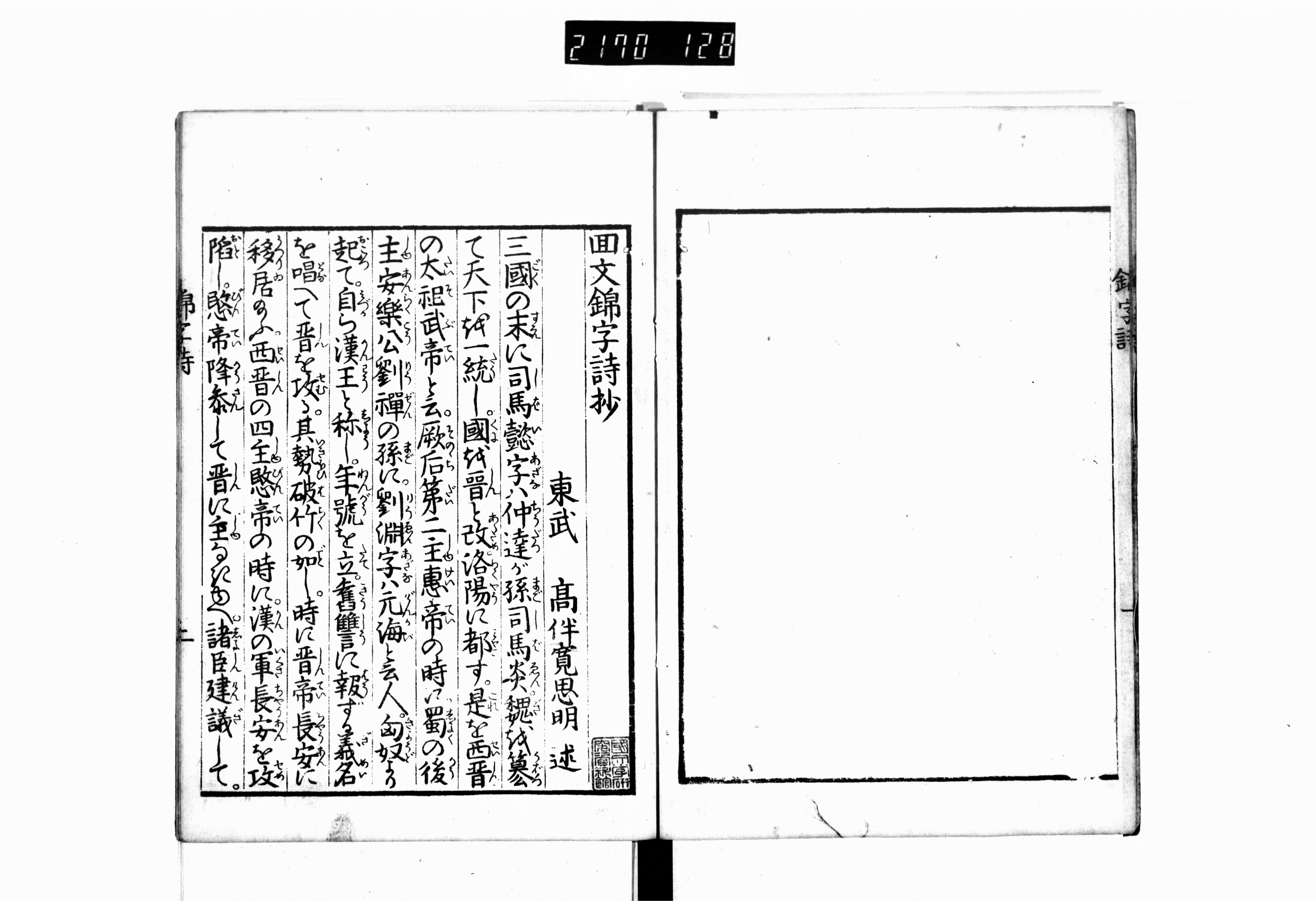 回文錦字詩抄 回文錦字詩抄 サムネイル一覧