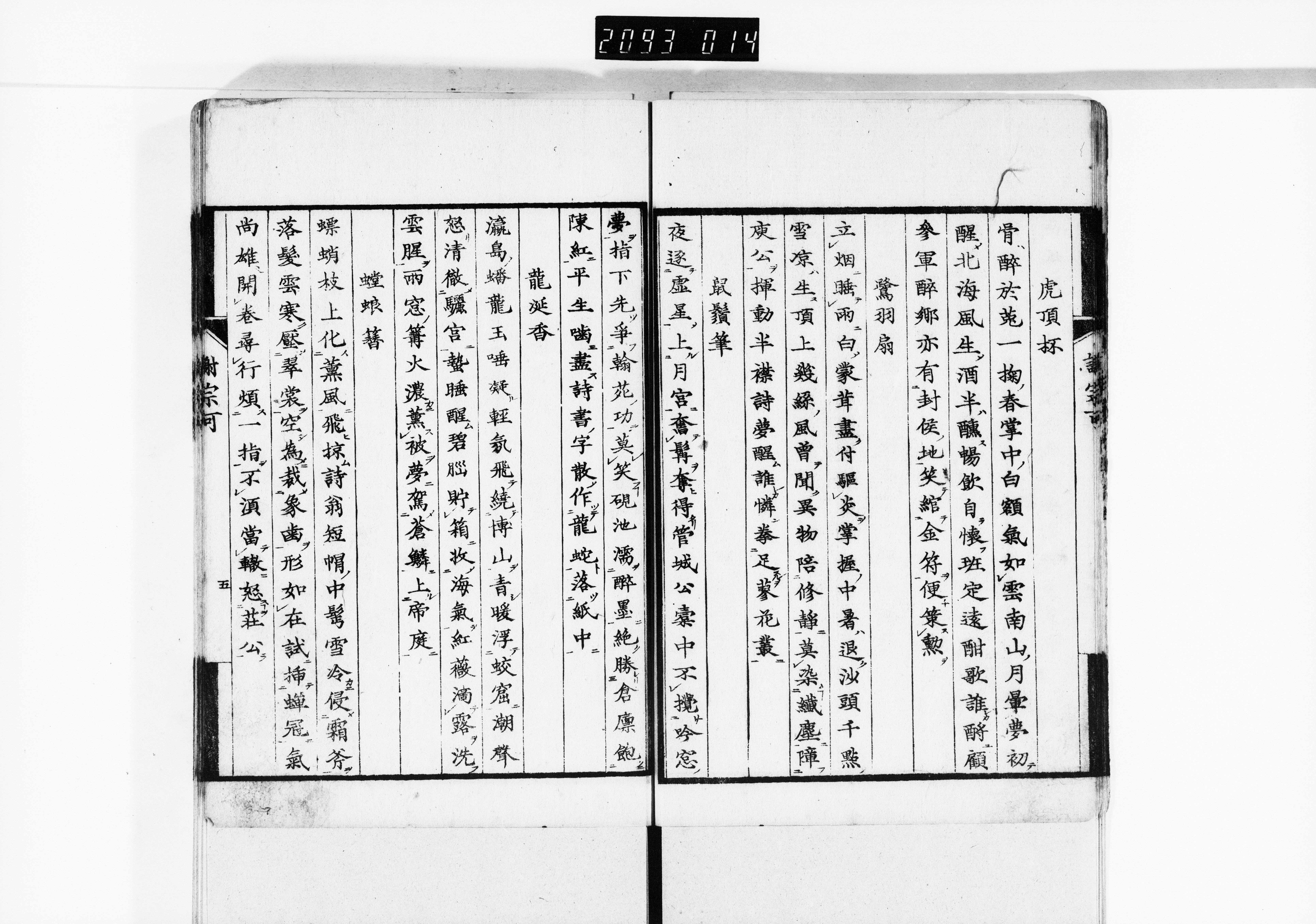 三家詠物詩 三家詠物詩 画像ファイル名一覧