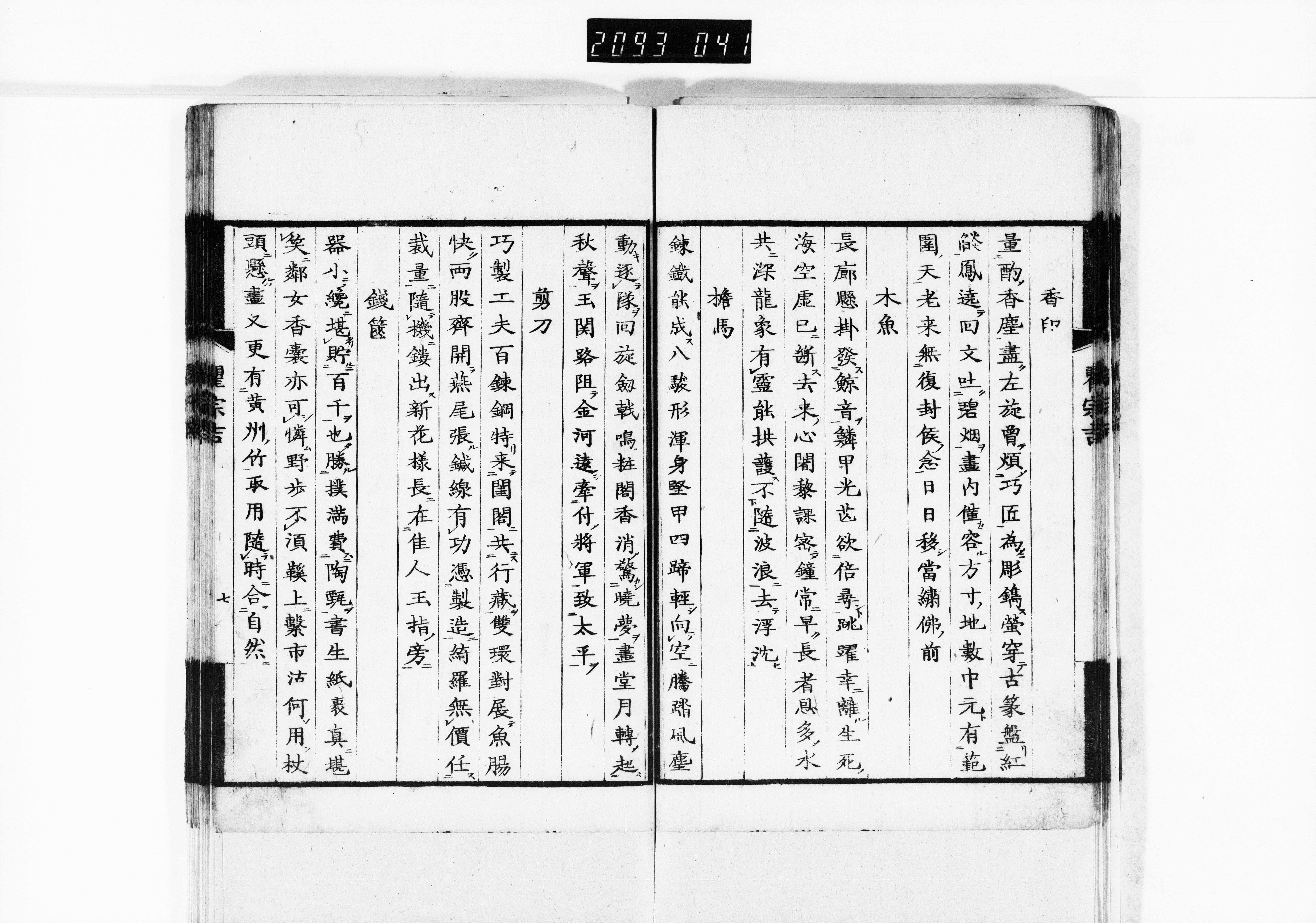 三家詠物詩 三家詠物詩 画像ファイル名一覧