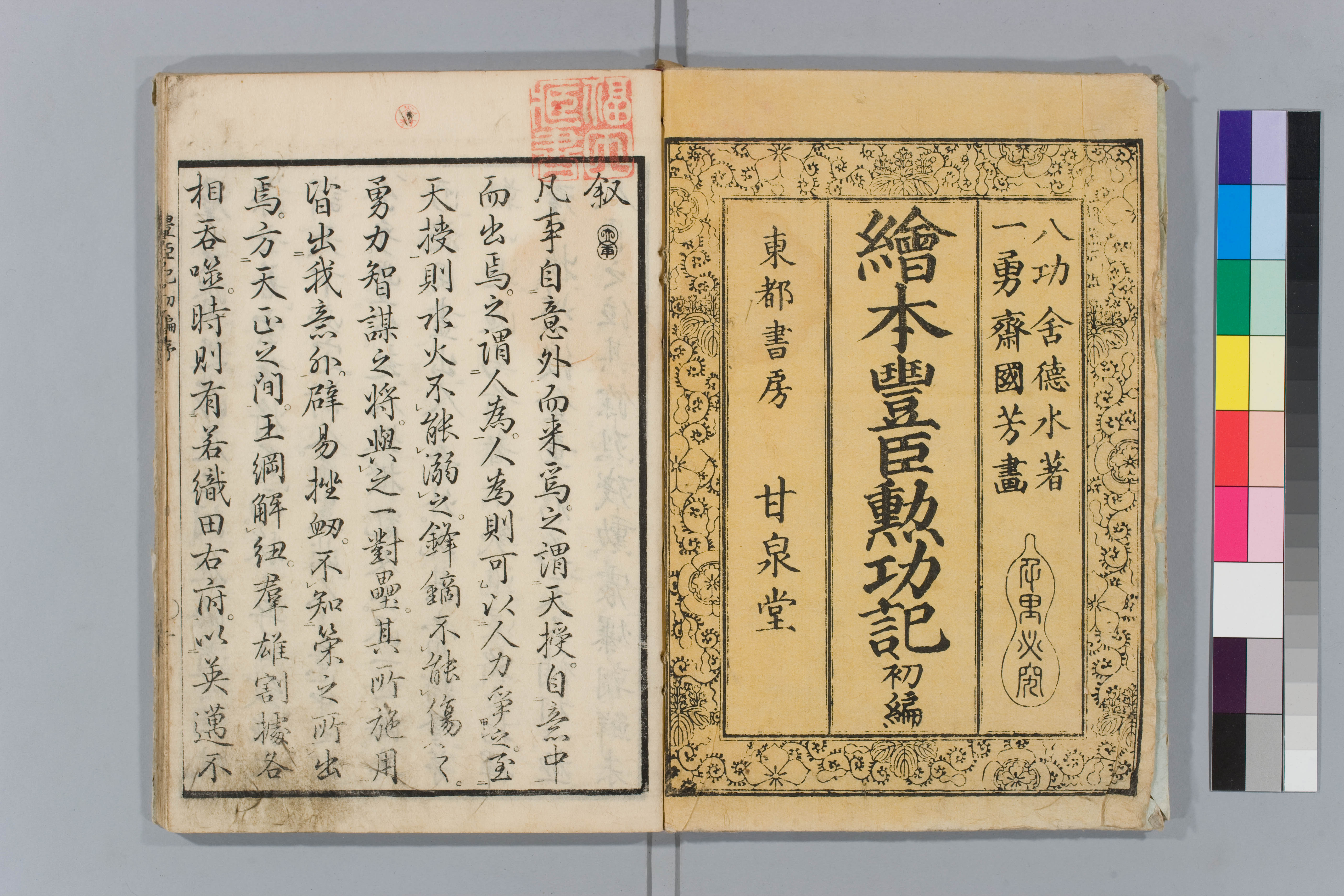 絵本豊臣勲功記 絵本豊臣勲功記 画像ファイル名一覧 絵本豊臣勲功記 絵本豊臣勲功記 画像ファイル名一覧
