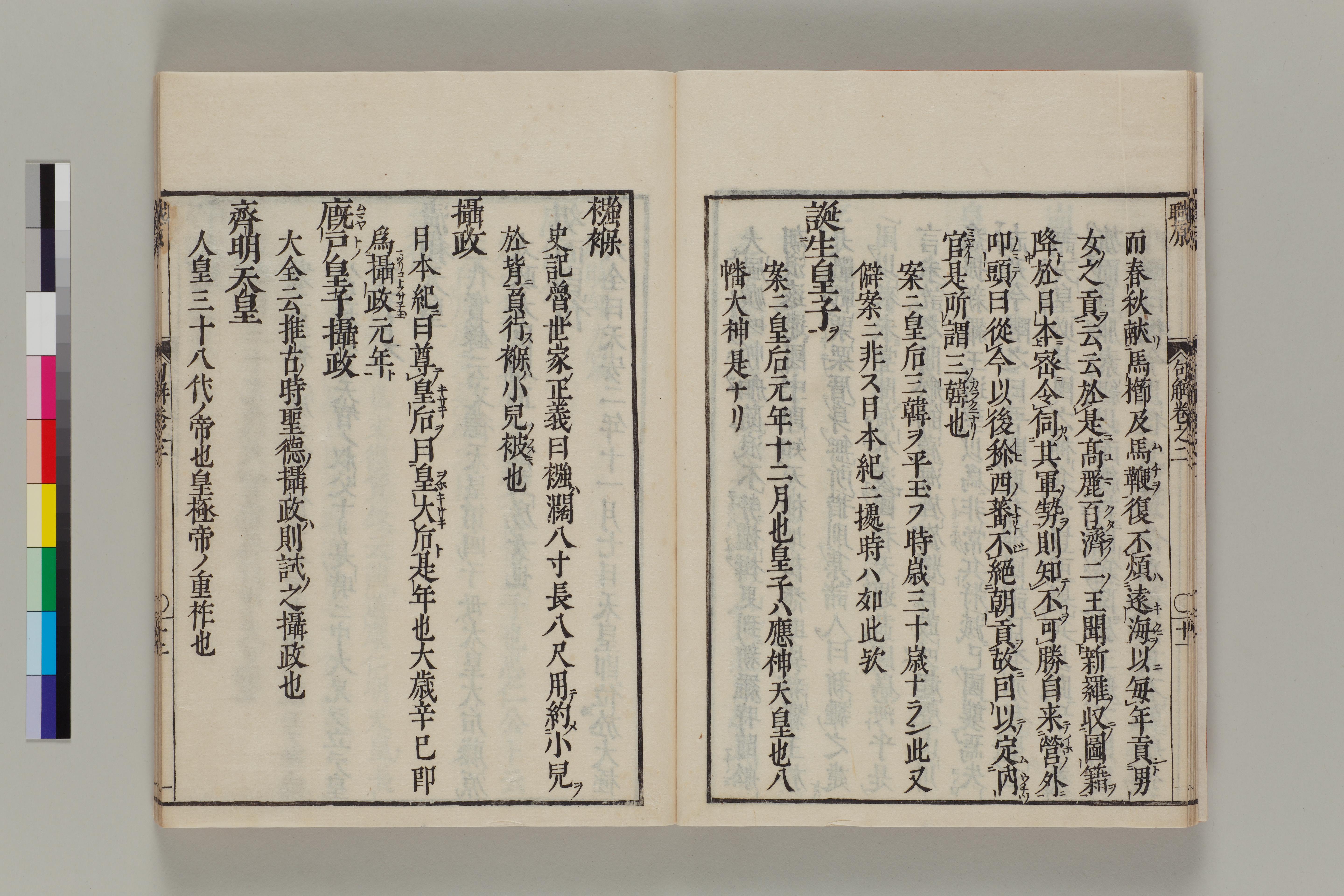 職原抄句解 職原抄句解 画像ファイル名一覧